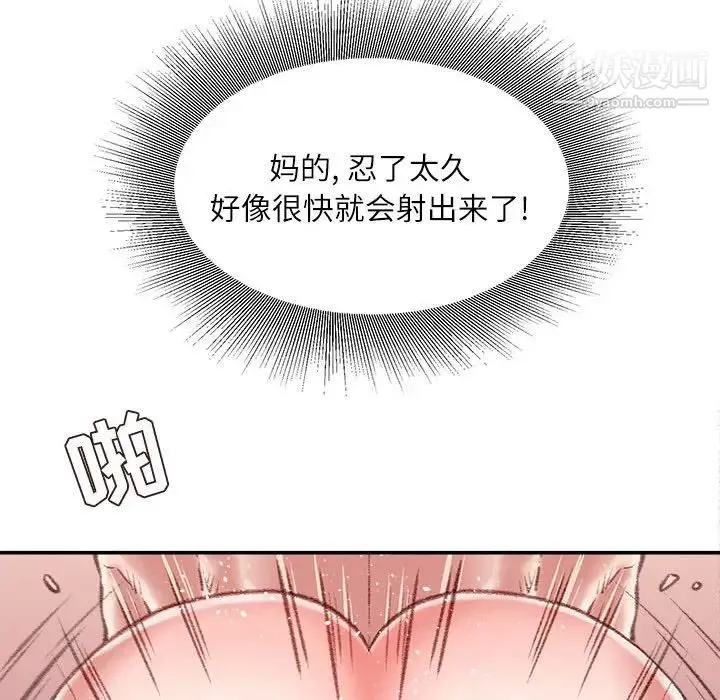 不务正业 第17话 第137页