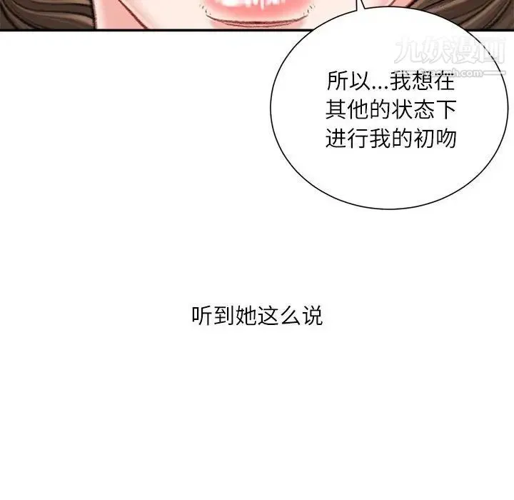 不务正业 第17话 第64页