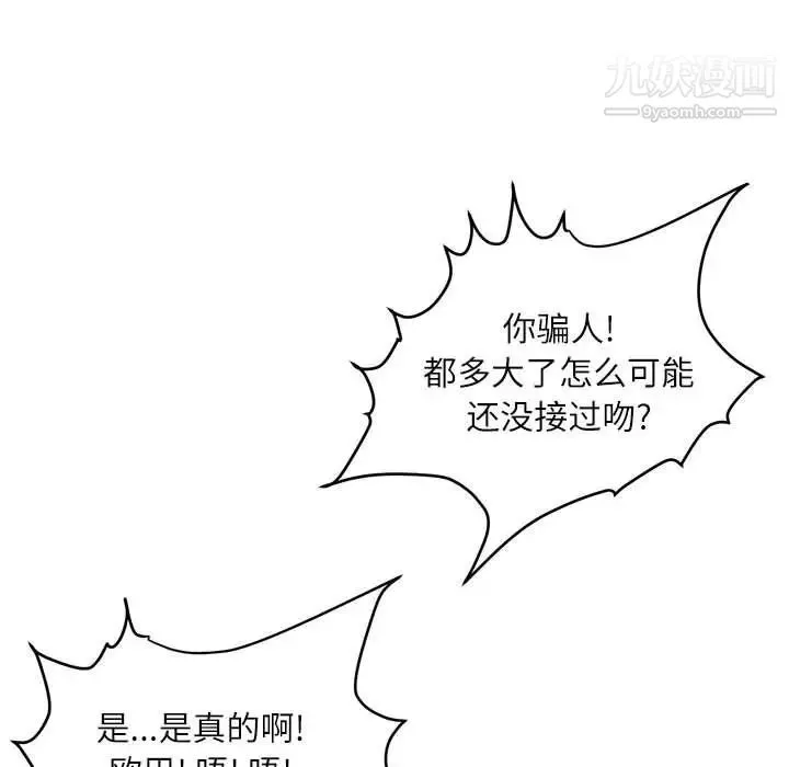 不务正业 第17话 第70页