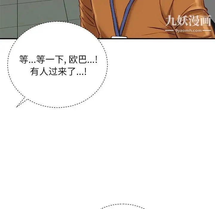 不务正业 第17话 第157页