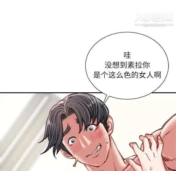 不务正业 第17话 第91页