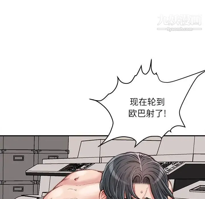 不务正业 第17话 第132页