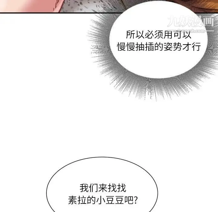 不务正业 第17话 第101页