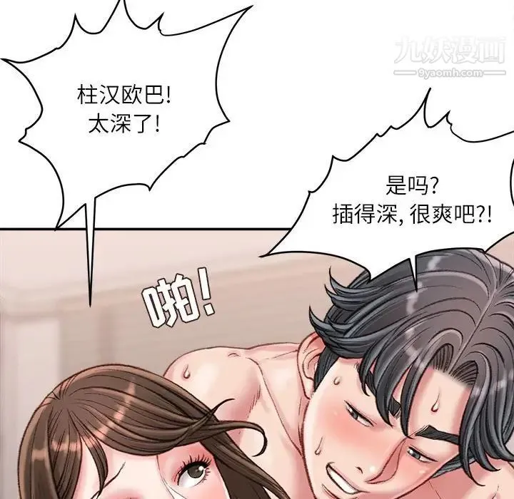 不务正业 第17话 第24页