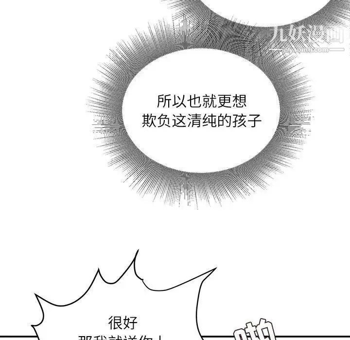 不务正业 第17话 第73页