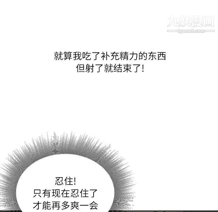 不务正业 第17话 第88页