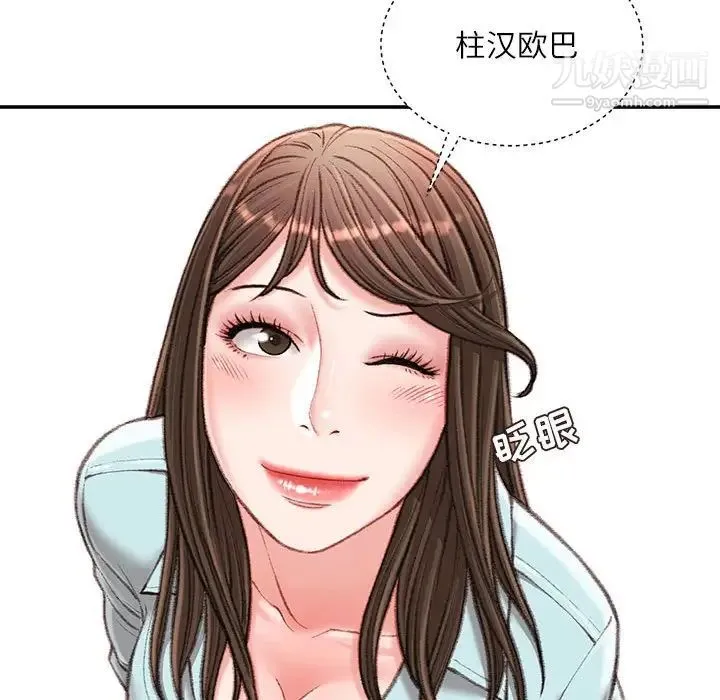 不务正业 第17话 第162页