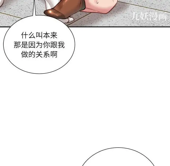 不务正业 第17话 第55页