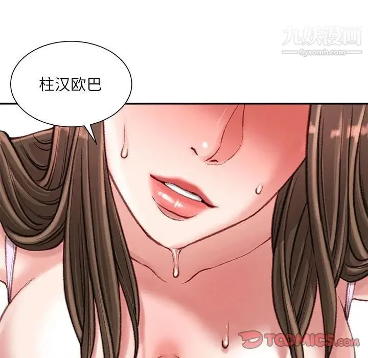 不务正业 第17话 第33页