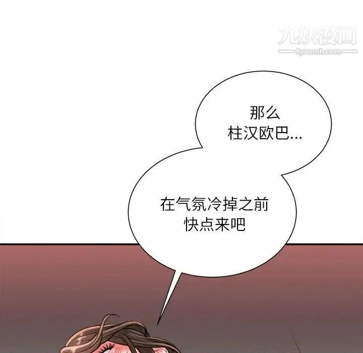 不务正业 第17话 第46页