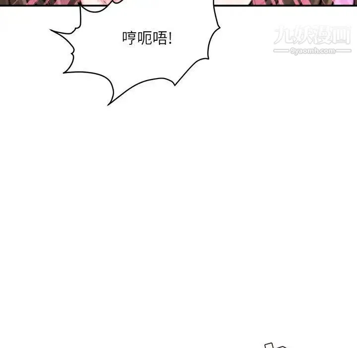 不务正业 第17话 第77页