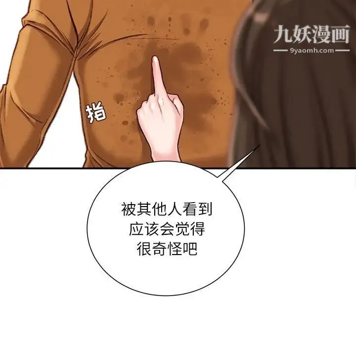 不务正业 第17话 第152页