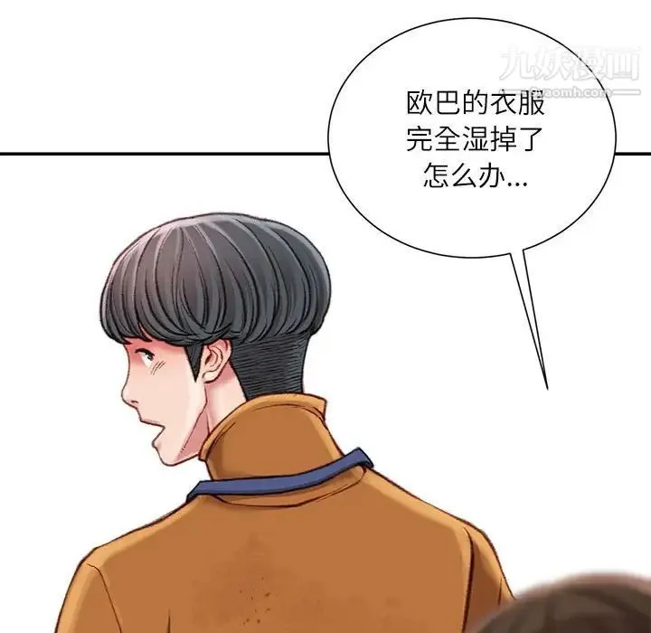 不务正业 第17话 第151页