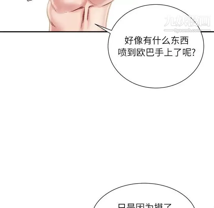 不务正业 第17话 第125页