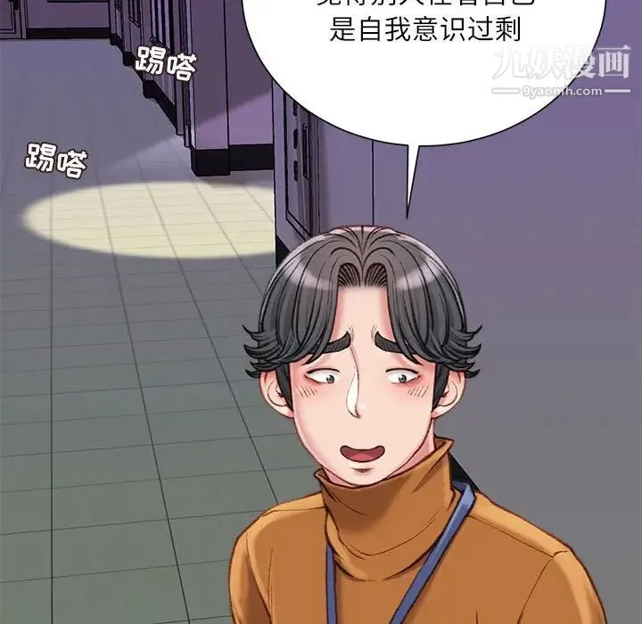 不务正业 第17话 第156页