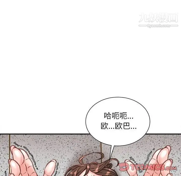 不务正业 第17话 第93页