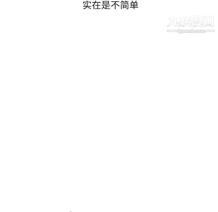 不务正业 第17话 第37页