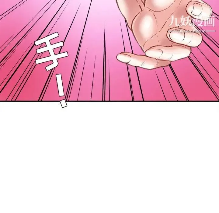 不务正业 第17话 第79页
