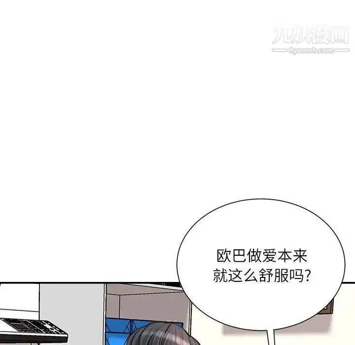 不务正业 第17话 第53页