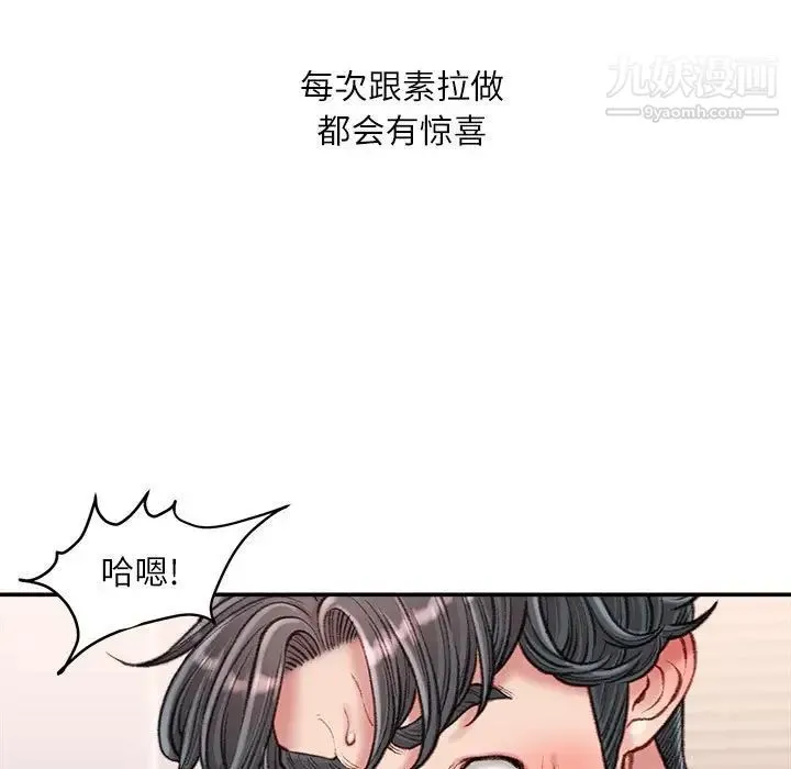 不务正业 第17话 第10页