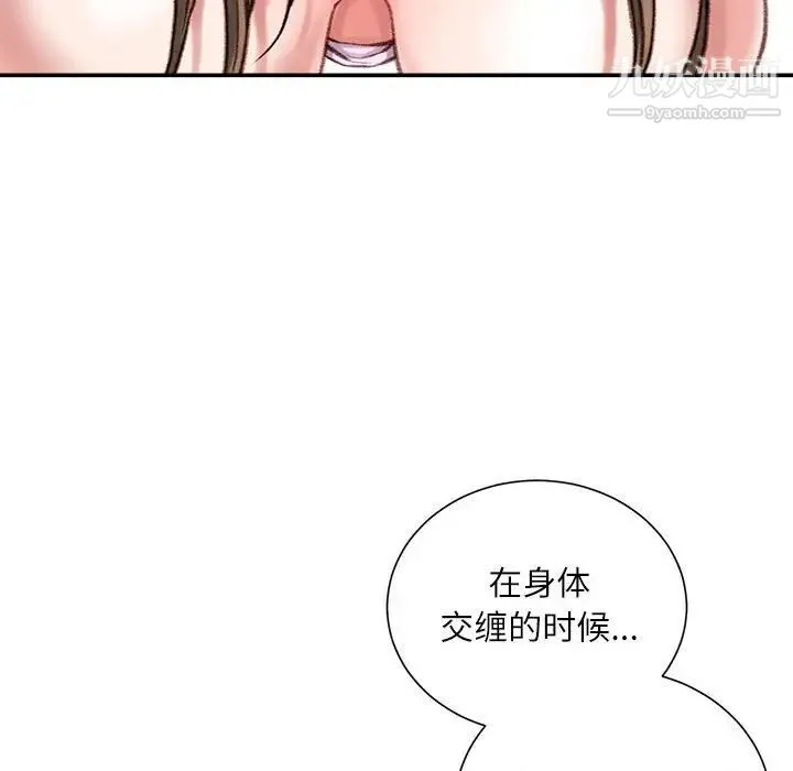 不务正业 第17话 第34页