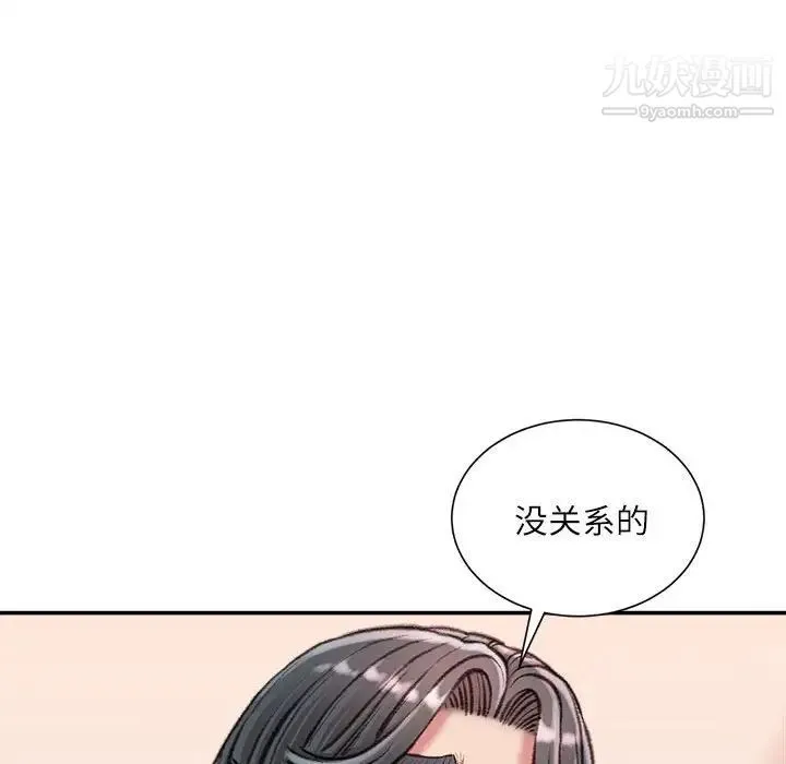 不务正业 第17话 第44页