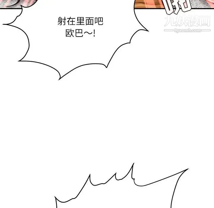 不务正业 第17话 第139页