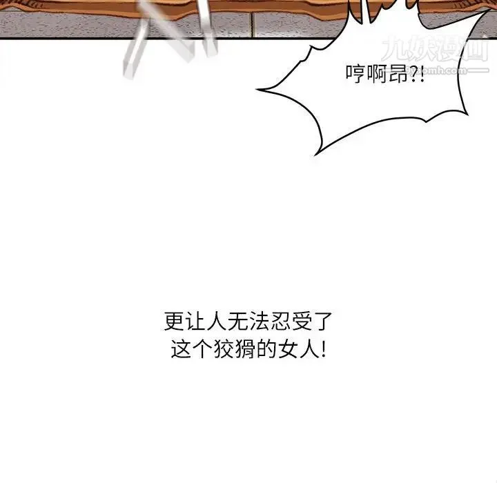 不务正业 第17话 第67页