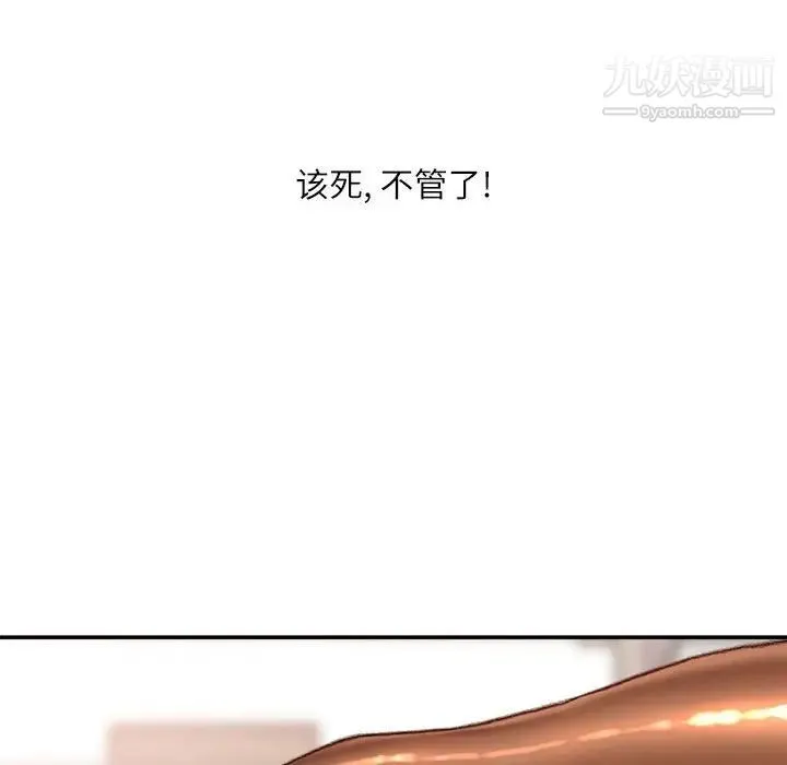 不务正业 第17话 第49页