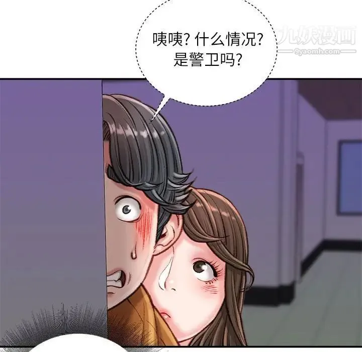 不务正业 第17话 第158页