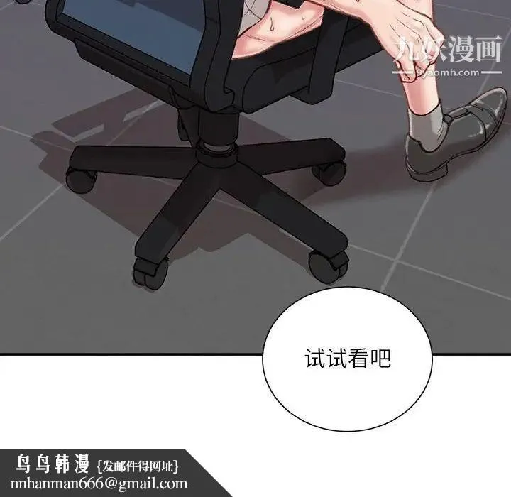 不务正业 第11话 第85页