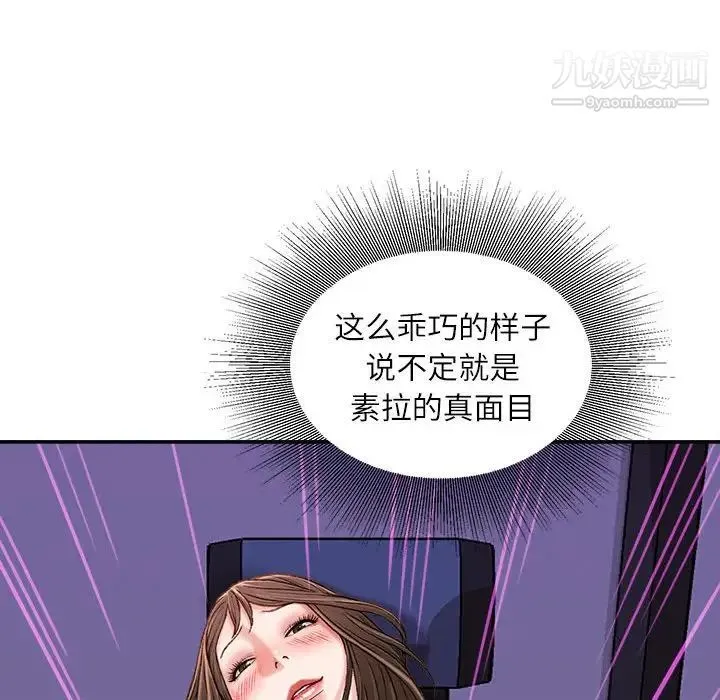 不务正业 第11话 第138页