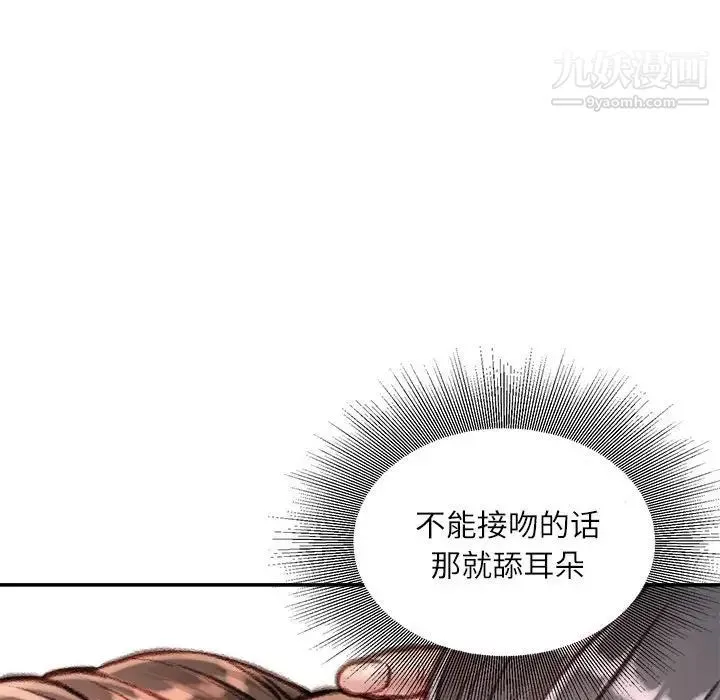 不务正业 第11话 第160页