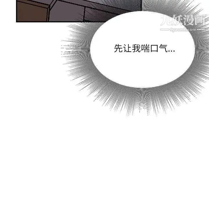 不务正业 第11话 第31页