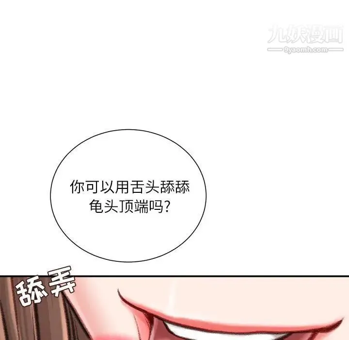不务正业 第11话 第45页