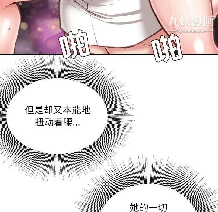 不务正业 第11话 第125页