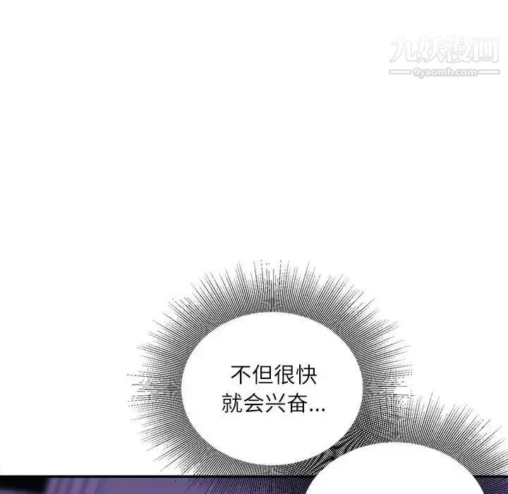 不务正业 第11话 第61页
