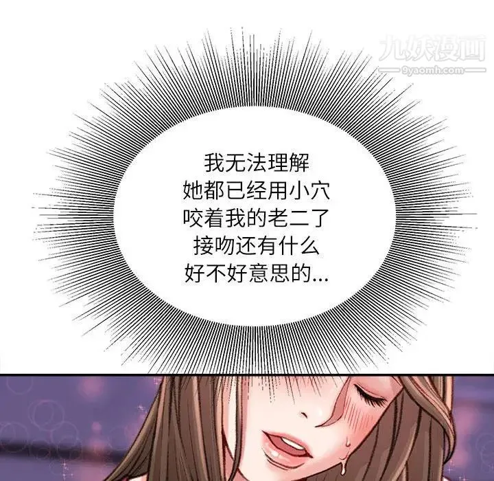 不务正业 第11话 第110页