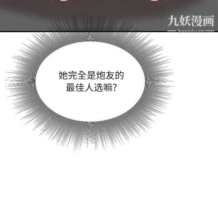 不务正业 第11话 第64页