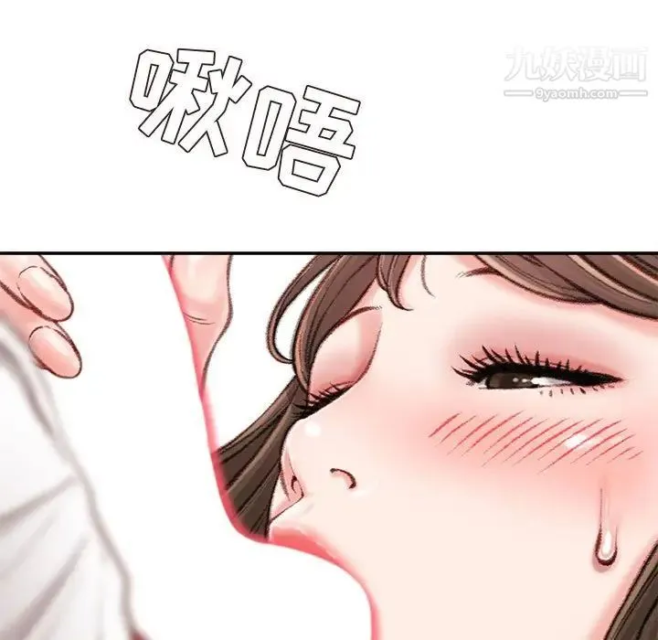 不务正业 第11话 第54页