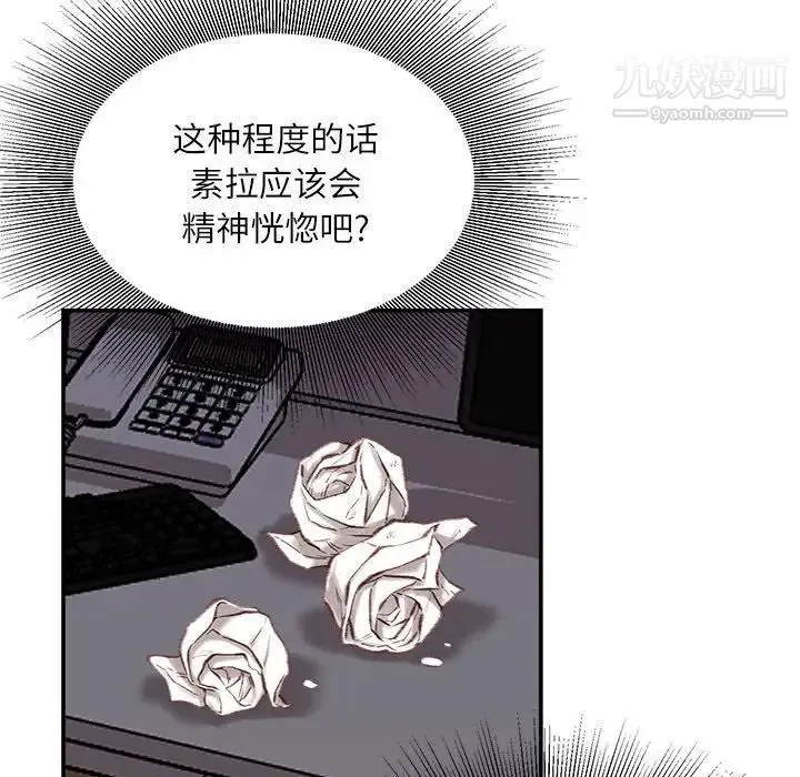 不务正业 第11话 第30页