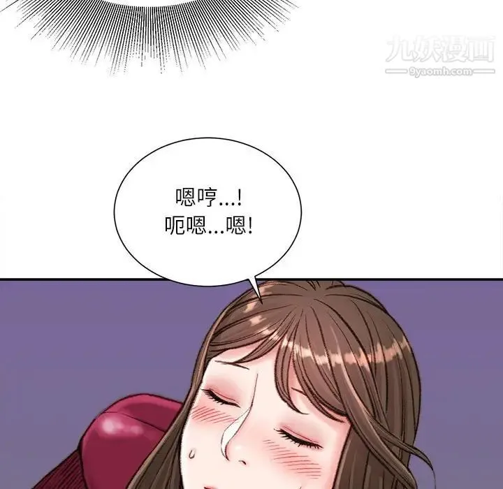 不务正业 第11话 第88页