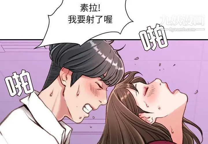 不务正业 第11话 第4页