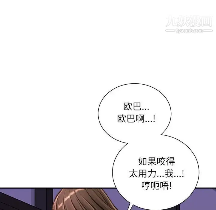 不务正业 第11话 第116页