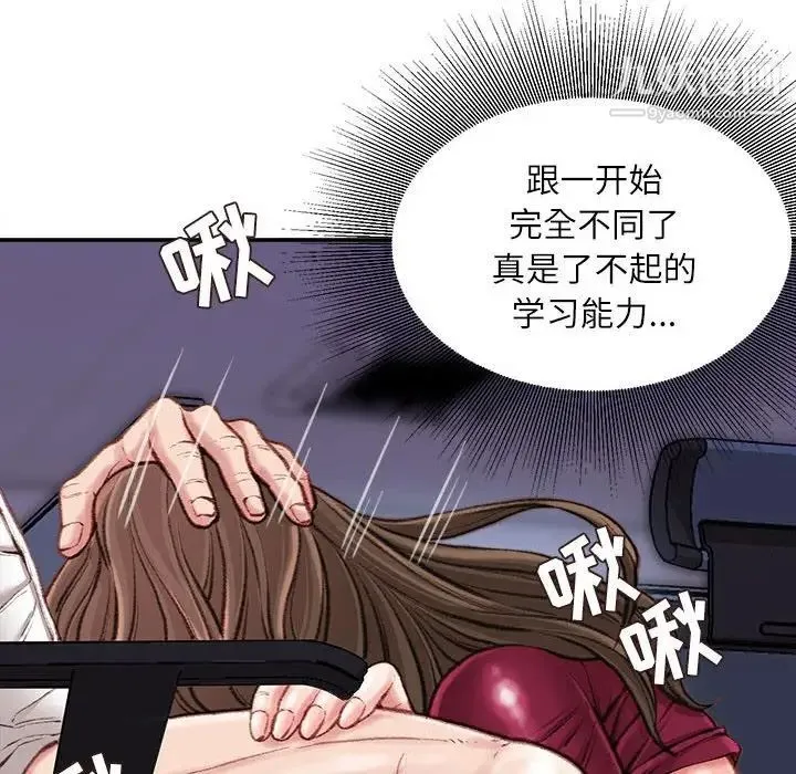 不务正业 第11话 第76页