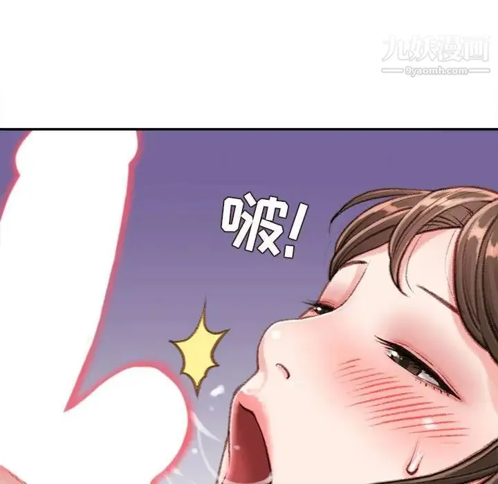 不务正业 第11话 第65页