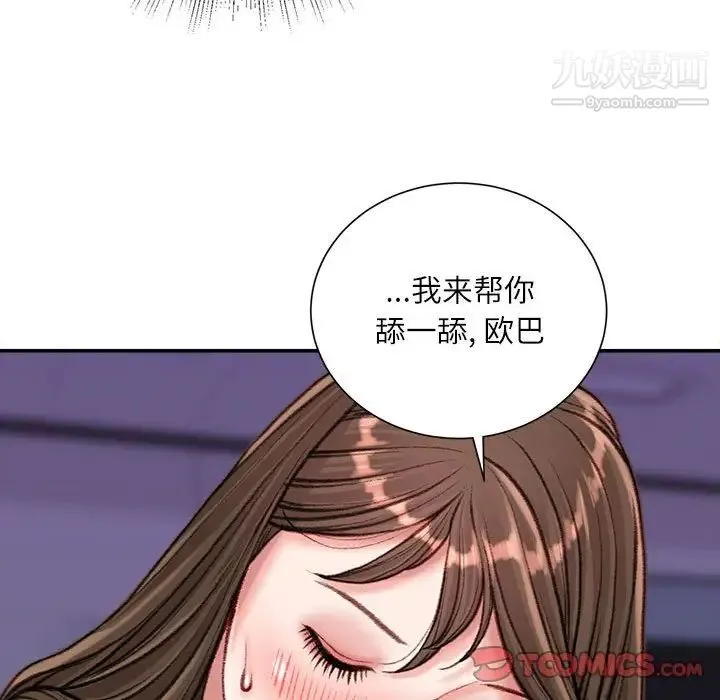 不务正业 第11话 第39页