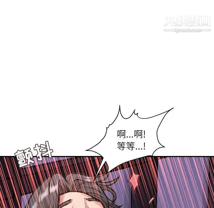 不务正业 第11话 第78页