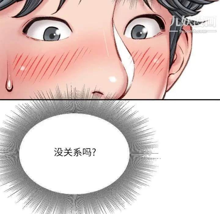 不务正业 第11话 第38页