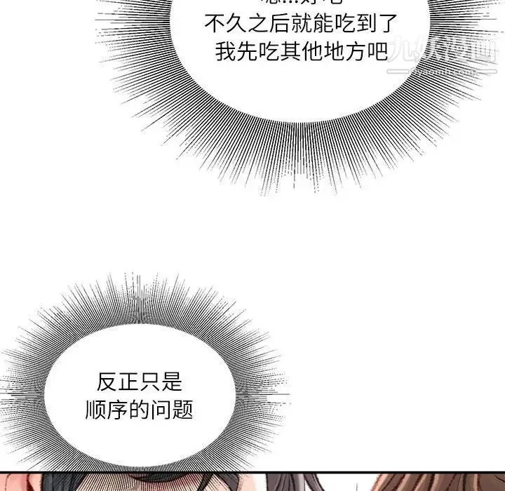 不务正业 第11话 第112页